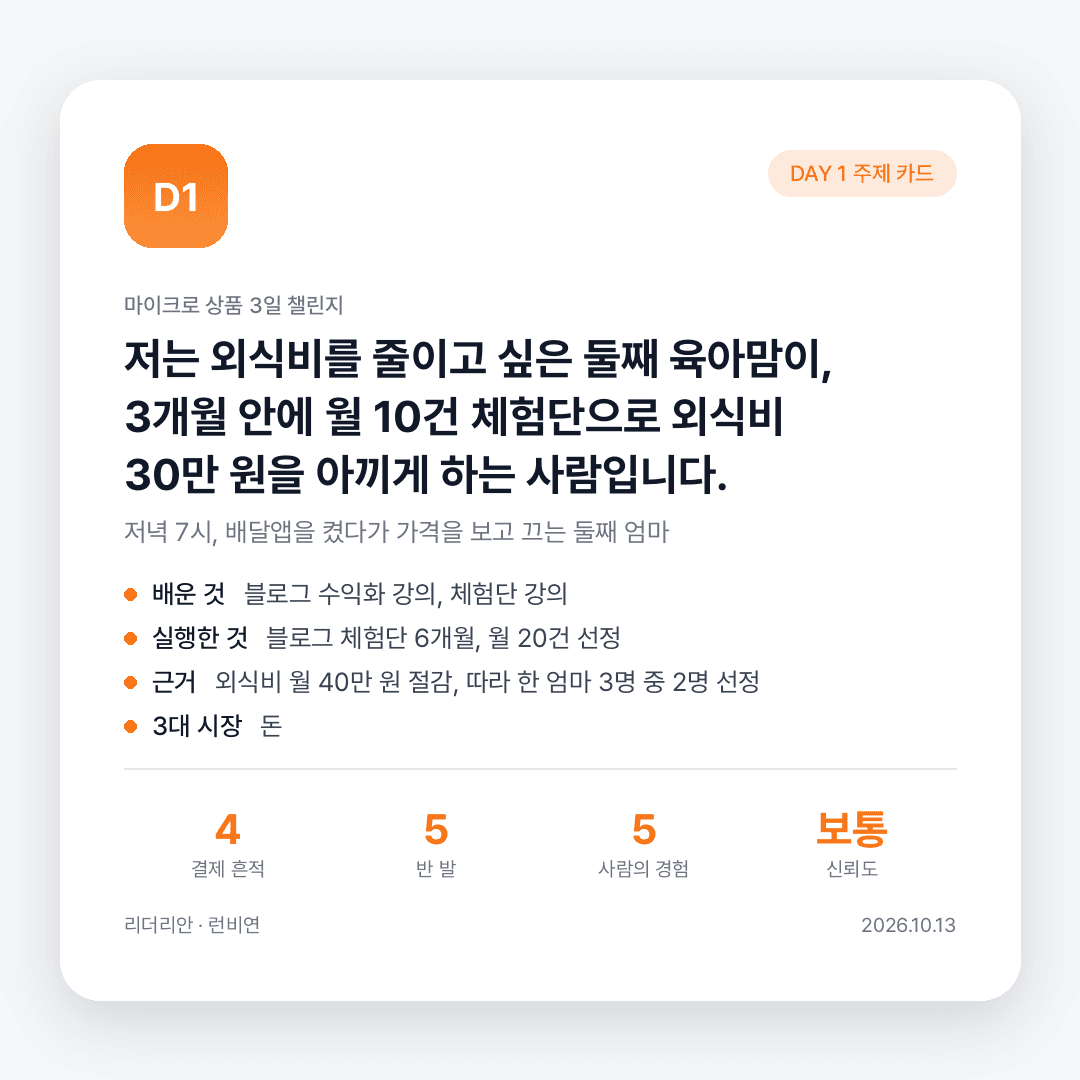 재료와 실행 경험을 바탕으로 만든 주제 카드 예시